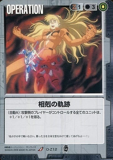 相剋の軌跡 【黒O-Z12】EB1再録